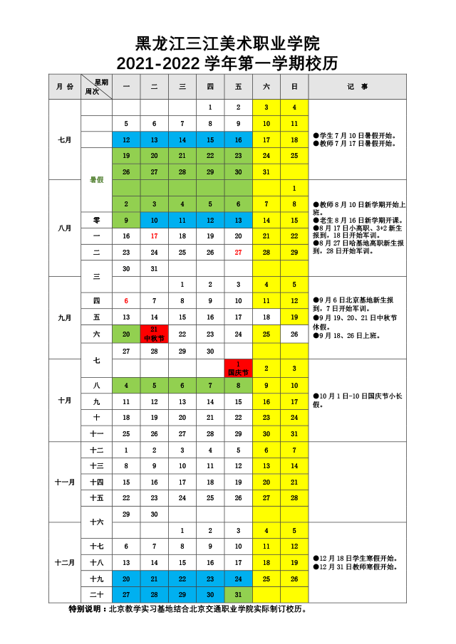 2021-2022ѧ���һѧ��У��