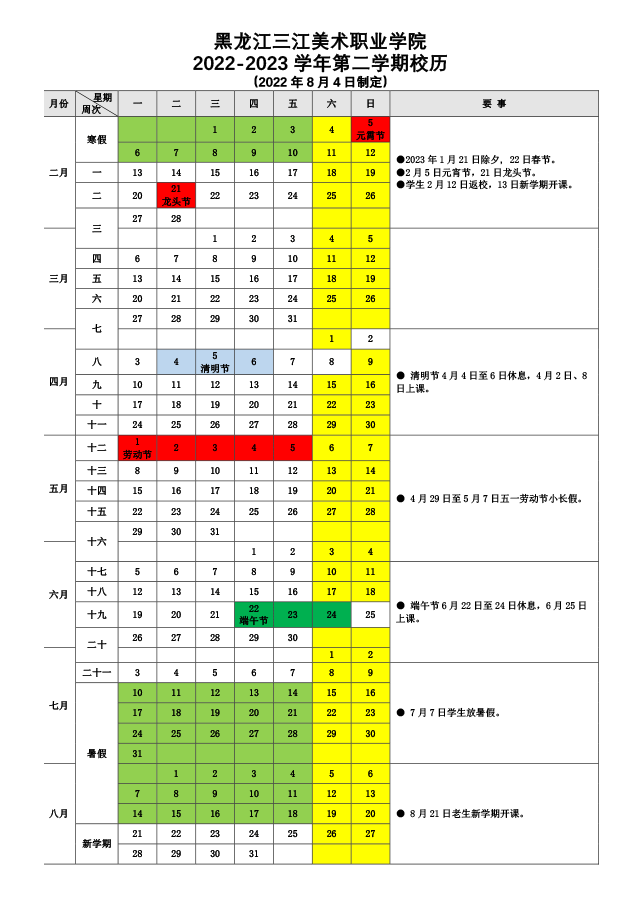 ��������������ְҵѧԺ2022��2023ѧ��ڶ�ѧ��У��