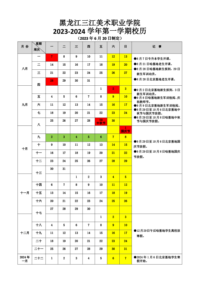 ��������������ְҵѧԺ2022��2023ѧ���һѧ��У��