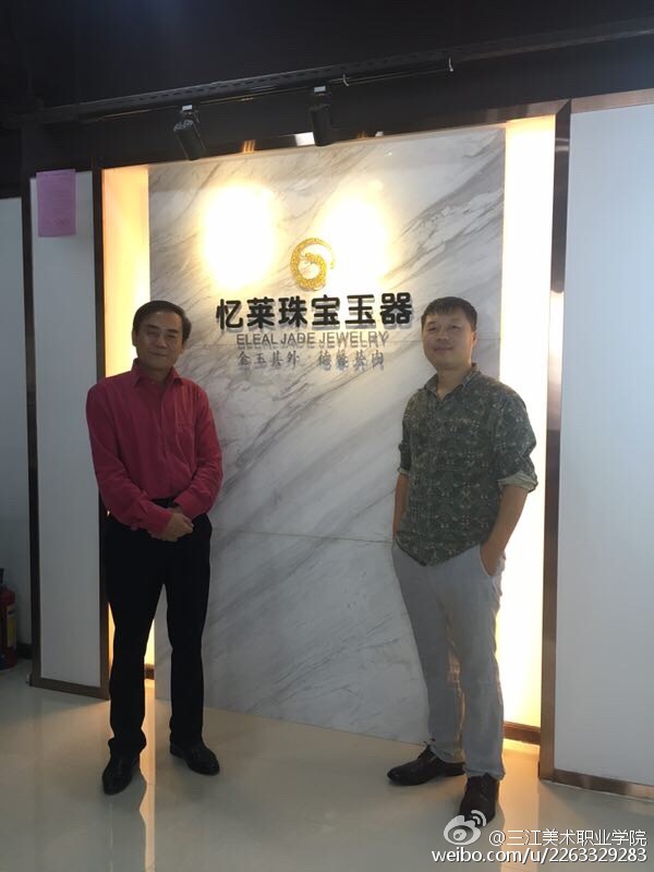 王英海院长与我院毕业生、广州忆莱珠宝有限公司总经理刘锐合影